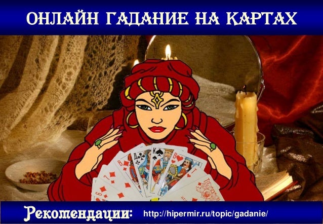 Гадание Новогодние Онлайн Гадание Новогодние Онлайн
